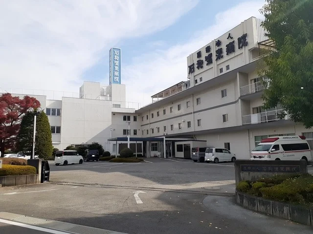 石和温泉病院まで1100m