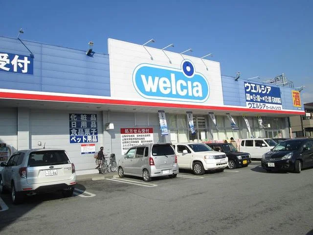 ウエルシア石和市部店まで1600m