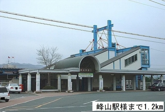 峰山駅まで1200m