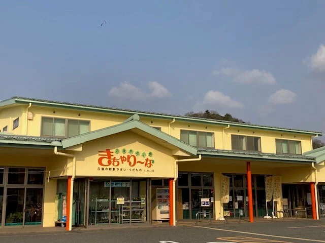 丹後やさい館 きちゃりーなまで900m