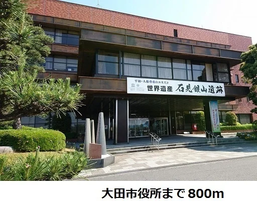 大田市役所まで800m