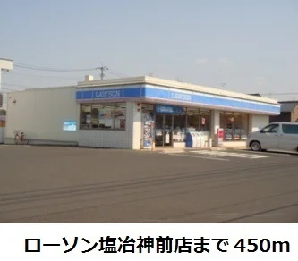 ローソン塩冶神前店まで450m