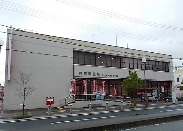 井原郵便局まで850m