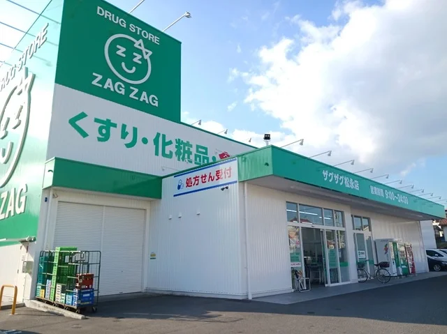 ザグザグ松永店まで600m