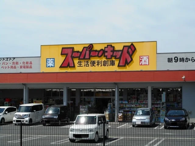 スーパー・キッド熊本駅前店まで1100m