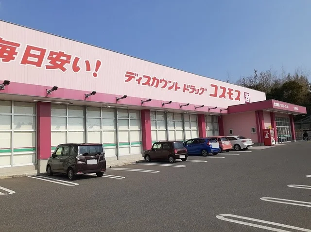 ドラッグコスモス丸河内店まで400m