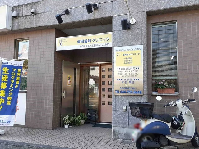 信岡歯科クリニックまで13m