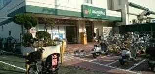 マルエツまで500m