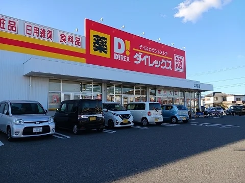 ダイレックス北島店様まで1400m