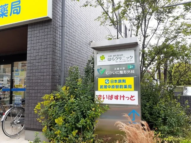 はらクリニックまで400m