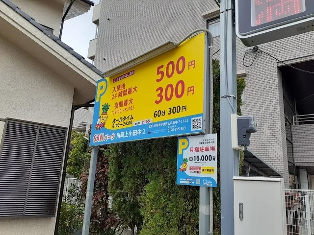 コインパーキングまで180m