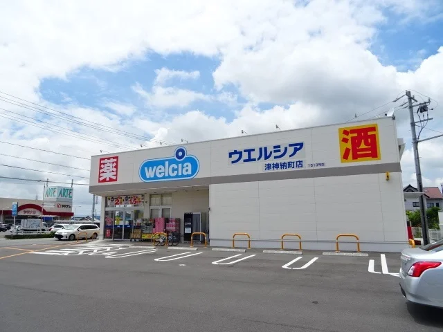 ウェルシアまで750m