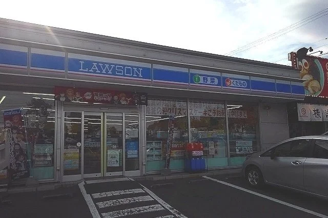ローソンまで260m