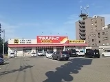 ツルハドラッグまで300m