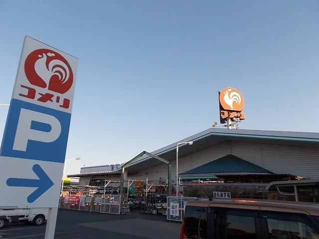 コメリハード&グリーン伊奈小室まで540m