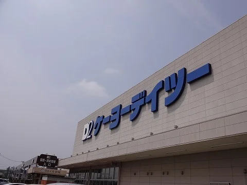 ケーヨーデイツー安積店まで700m