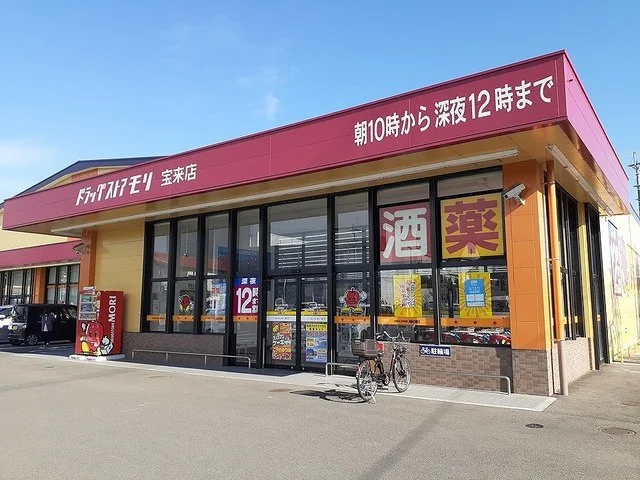 ドラッグストアモリ宝来店まで650m