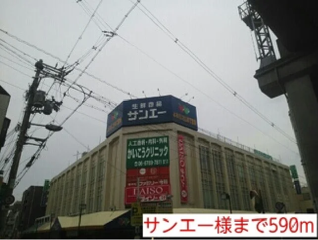 サンエー様まで590m