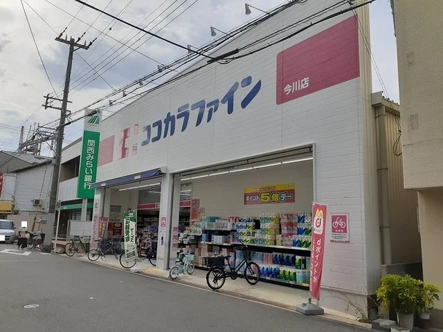 ココカラファイン今川店まで665m