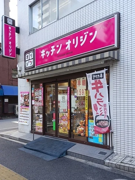 キッチンオリジン赤羽岩淵店まで254m