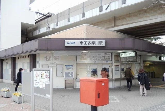 京王多摩川まで610m