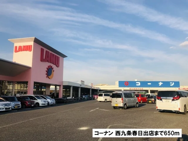 コーナン西九条春日出店様まで650m
