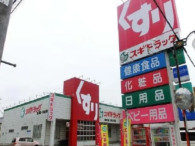 スギ薬局まで1300m