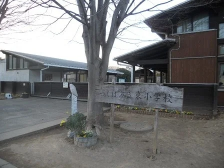 東小学校まで700m