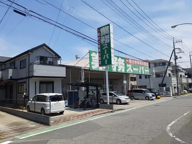 業務スーパー　さいたま大宮店まで350m