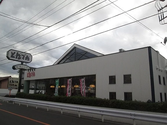 とんでん　浦和四谷店まで600m