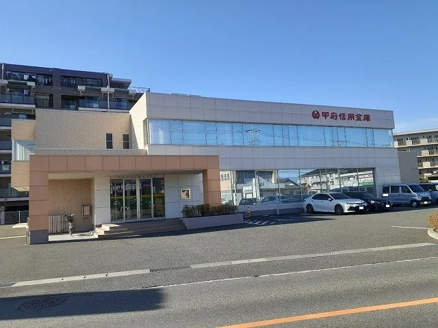 甲府信用金庫大里支店まで1200m