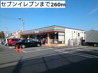 セブンイレブンまで260m