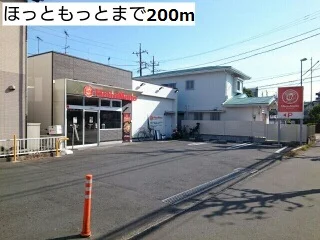 ほっともっとまで200m