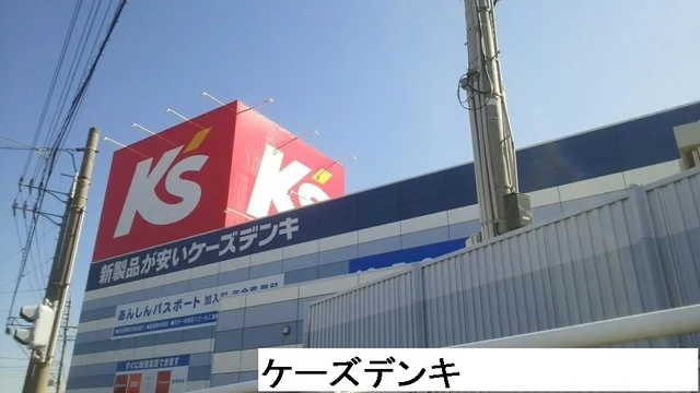 ケーズデンキまで4650m