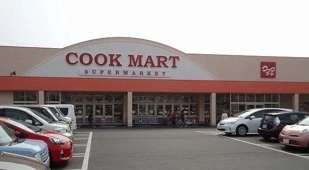 クックマートまで1200m