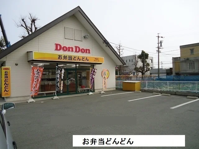 お弁当どんどん東脇店まで900m