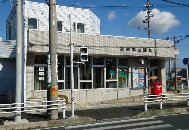 豊橋牟呂郵便局まで1100m