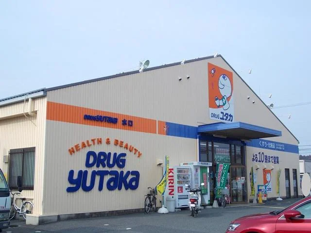 ドラッグユタカ水口店まで1900m