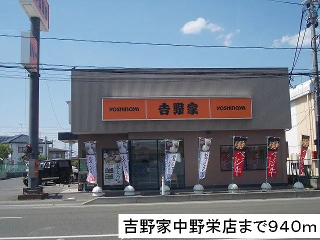 吉野家まで940m