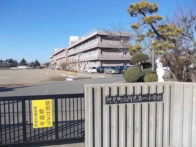 阿見町立阿見第一小学校まで500m