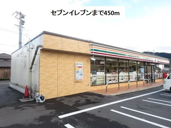セブンイレブン粟野西１丁目店まで450m
