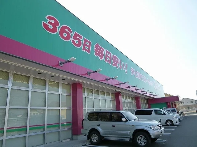 コスモスまで750m
