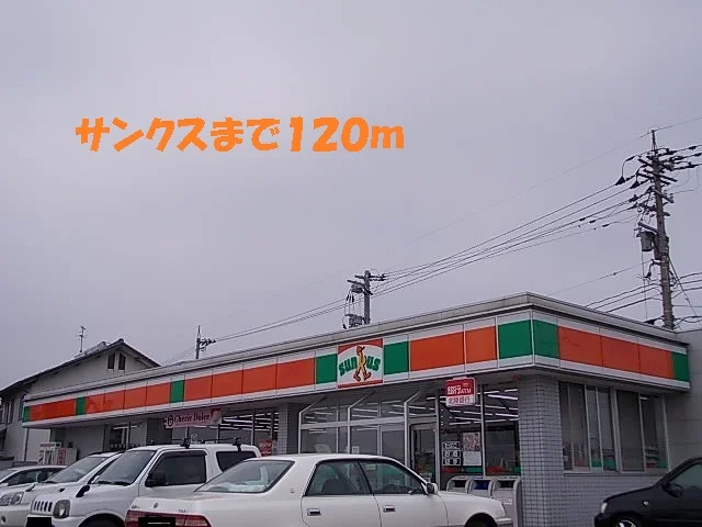 サンクスまで120m