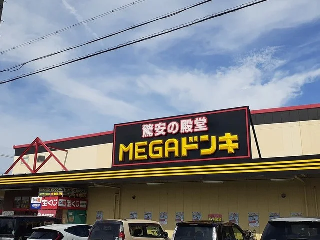 MEGAドン・キホーテUNYまで700m