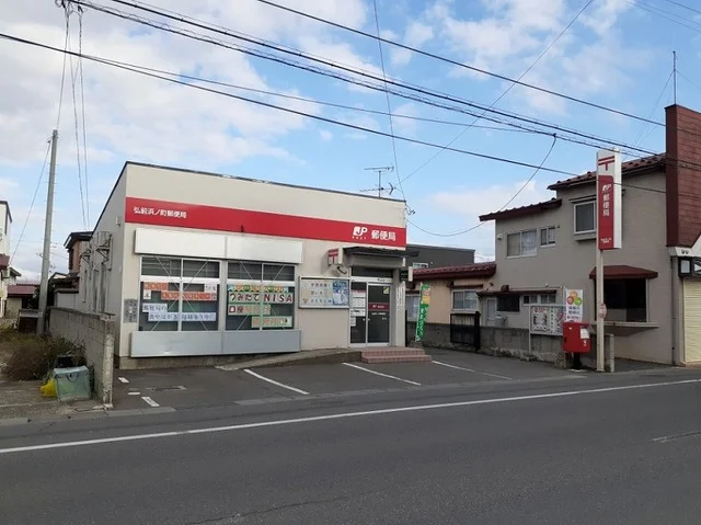 弘前浜ノ町郵便局まで61m
