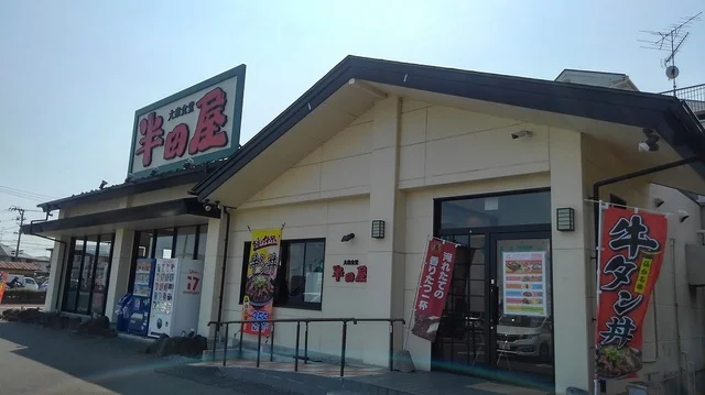 大衆食堂半田屋西多賀店まで350m