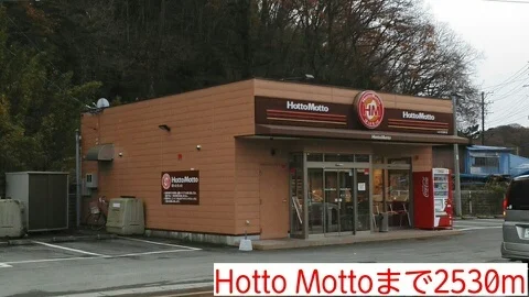Hotto Mottoまで2530m