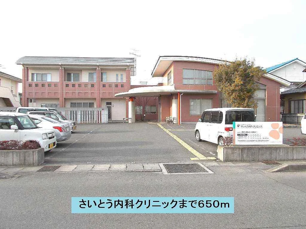 さいとう内科クリニックまで650m