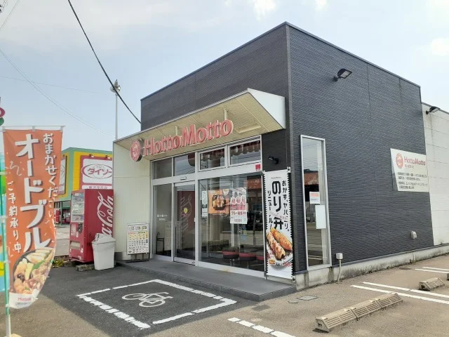 ほっともっと鹿沼西茂呂店まで230m
