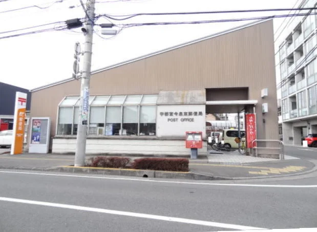 宇都宮今泉東郵便局まで700m